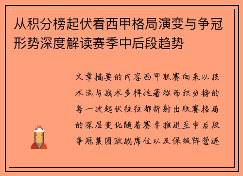 从积分榜起伏看西甲格局演变与争冠形势深度解读赛季中后段趋势 从积分榜起伏看西甲格局演变与争冠形势深度解读赛季中后段趋势