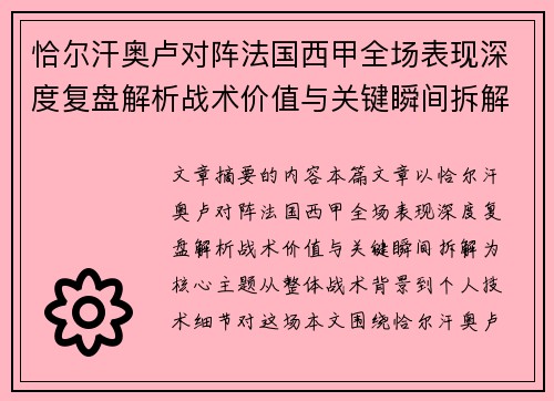 恰尔汗奥卢对阵法国西甲全场表现深度复盘解析战术价值与关键瞬间拆解 恰尔汗奥卢对阵法国西甲全场表现深度复盘解析战术价值与关键瞬间拆解