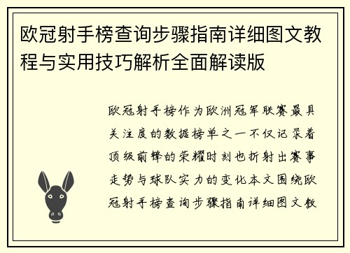 欧冠射手榜查询步骤指南详细图文教程与实用技巧解析全面解读版 欧冠射手榜查询步骤指南详细图文教程与实用技巧解析全面解读版