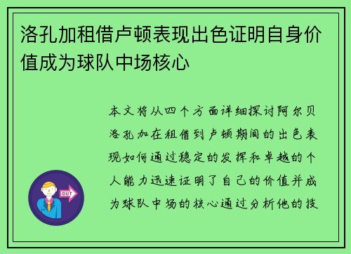 洛孔加租借卢顿表现出色证明自身价值成为球队中场核心 洛孔加租借卢顿表现出色证明自身价值成为球队中场核心