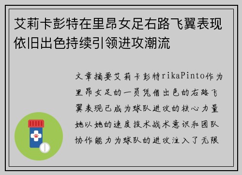 艾莉卡彭特在里昂女足右路飞翼表现依旧出色持续引领进攻潮流 艾莉卡彭特在里昂女足右路飞翼表现依旧出色持续引领进攻潮流