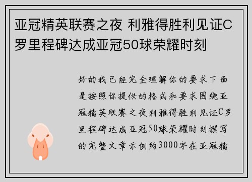 亚冠精英联赛之夜 利雅得胜利见证C罗里程碑达成亚冠50球荣耀时刻 亚冠精英联赛之夜 利雅得胜利见证C罗里程碑达成亚冠50球荣耀时刻