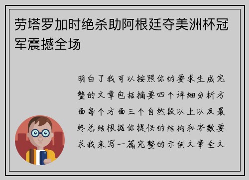 劳塔罗加时绝杀助阿根廷夺美洲杯冠军震撼全场